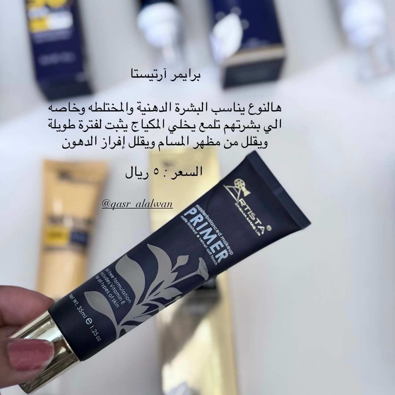 718624ee-68d1-4f33-b747-881f2753e07b Masterbalanced Makeup Primer - الصورة 1
