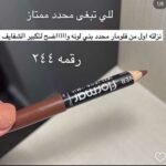 محدد فلورمار٢٤٤