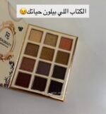 ⁦باليت كتاب ريل بيوتي⁩ - الصورة ⁦2⁩