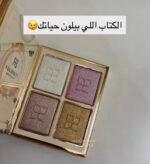 ⁦باليت كتاب ريل بيوتي⁩ - الصورة ⁦4⁩