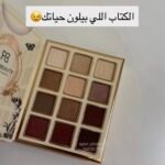 باليت كتاب ريل بيوتي