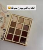 باليت كتاب ريل بيوتي