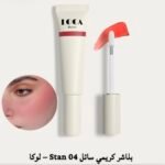 ⁦بلاشر كريمي سائل – لوكا⁩ - الصورة ⁦6⁩