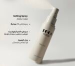 ⁦مثبت المكياج ديوي ستينق سبري – لوكا⁩ - الصورة ⁦2⁩