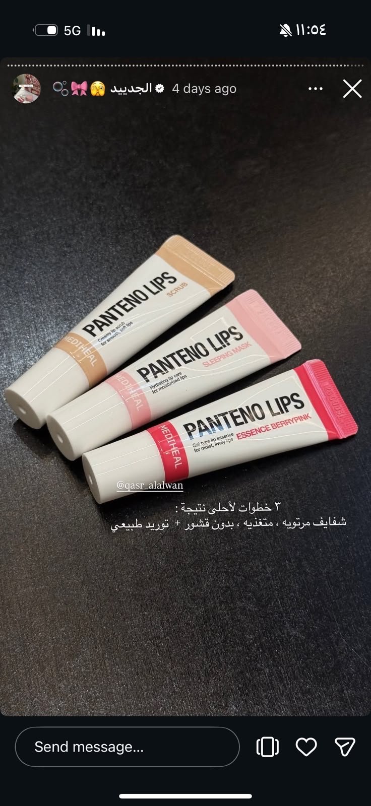 d6897ac6-bfc4-4e5e-a86d-63fcfa3e545c مجموعة العنايه بالشفايف - الصورة 1